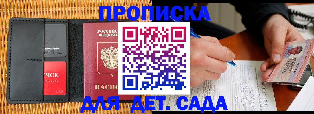 купить прописку в Омутнинске